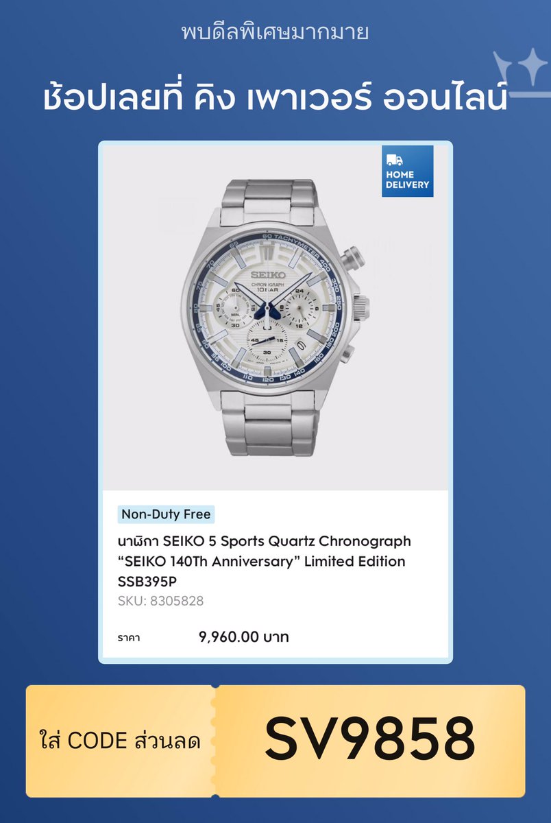 Duansi1's tweet photo. 👉SEIKO นาฬิกาข้อมือสวยหรูดูดี            👉https://t.co/vbmesl6wby                          👉ใส่code SV9858 ลดเพิ่ม5%              #KingPowerOnline https://t.co/QyCEIcEFWU