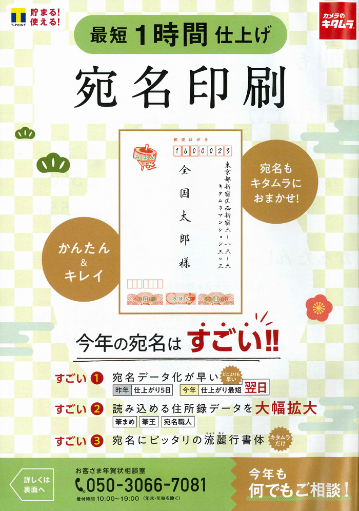 くりえいと宗像 公式 カメラのキタムラくりえいと宗像店です 年賀状印刷早割10 Off イラスト年賀状は12 6 写真入り年賀状は12 7までとなっております 宛名印刷もおまかせください ご来店お待ちしております T Co B15kvfopgc Twitter