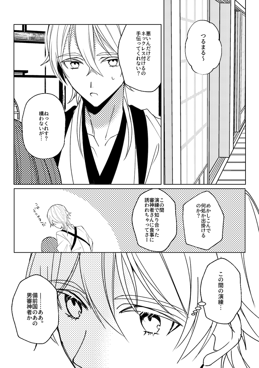 らくがき鶴さに(⚠️女審神者/顔有り) 