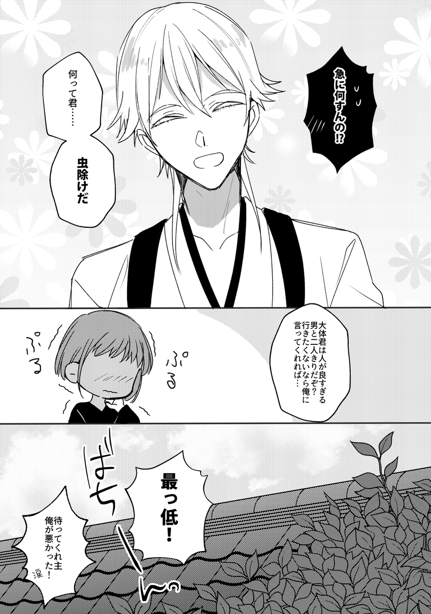 らくがき鶴さに(⚠️女審神者/顔有り) 