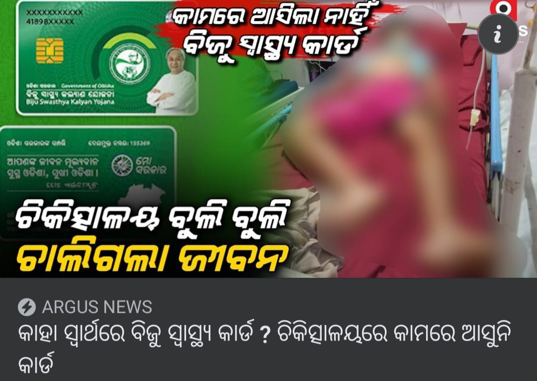 barik_akshaya45's tweet photo. #Biju_Health_Card
Does it really useful?
Dupe people or election campaign for the upcoming elections????
#MLA_BASUDEVPUR #BDO_BASUDEVPUR
#DM_BHADRAK https://t.co/EJXXWsSD4a