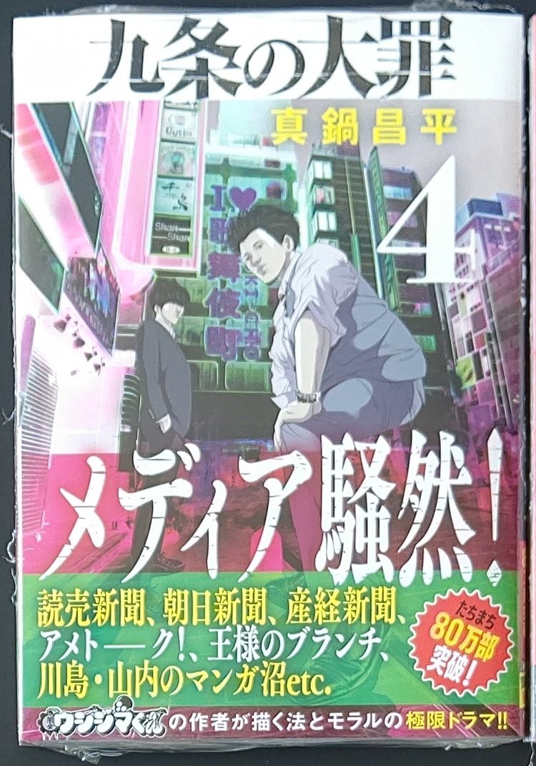 تويتر 漫画店長 あらゆる世代の漫画が揃う専門書店 喜久屋書店仙台店 على تويتر 闇金ウシジマくん 真鍋昌平 先生が描く新たなダークヒーロー 各メディア騒然 法とモラルの極限ドラマ最新刊 九条の大罪 4巻 本日発売しました T Co 9t4oxvggtk تويتر 漫画店長 あらゆる世代の漫画が揃う専門書店 喜久屋書店仙台店 على تويتر 闇金ウシジマくん 真鍋昌平 先生が描く新たなダークヒーロー 各メディア騒然 法とモラルの極限ドラマ最新刊 九条の大罪 4巻 本日発売しました T Co 9t4oxvggtk