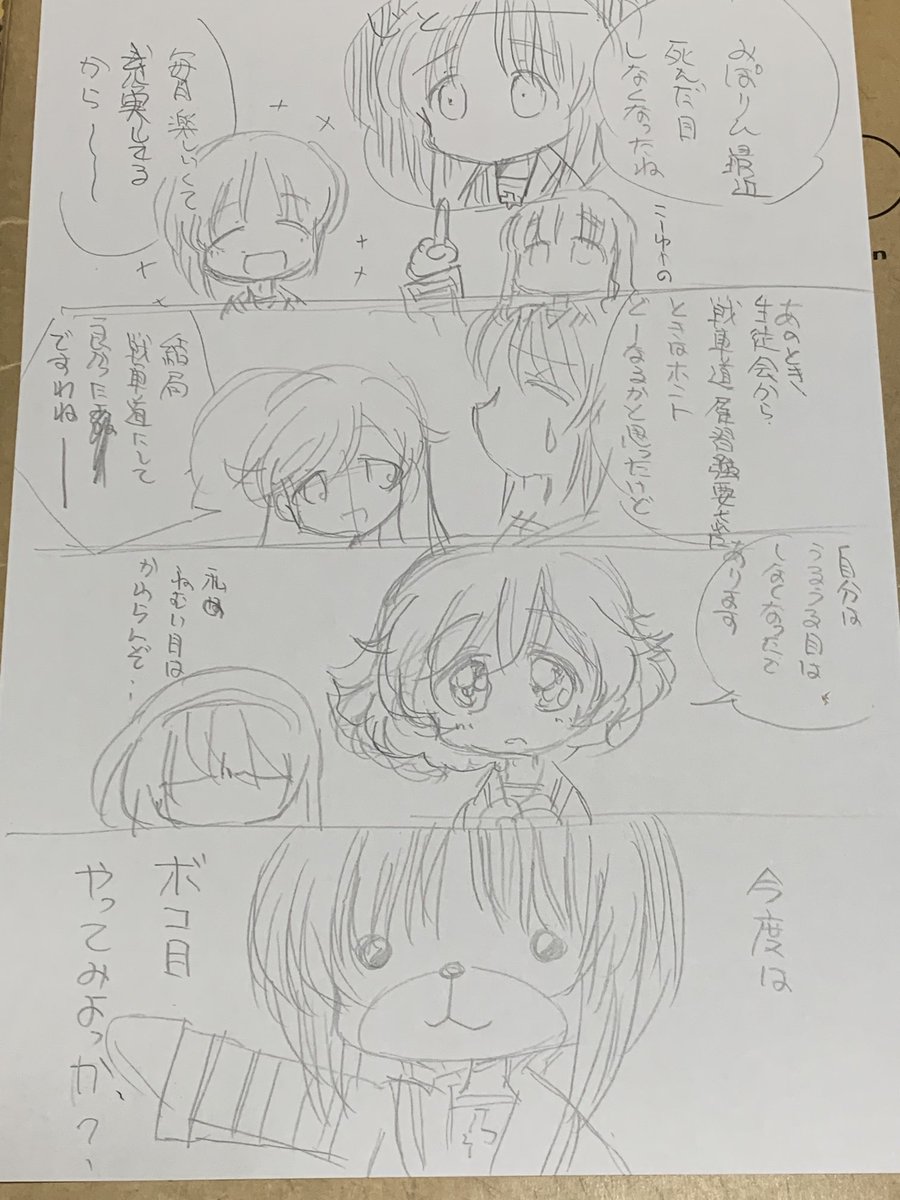 オチなし意味不明4コマのラフ 