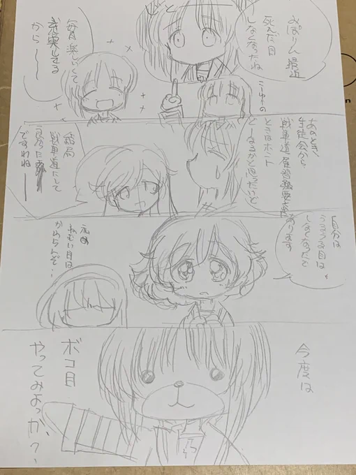 オチなし意味不明4コマのラフ 