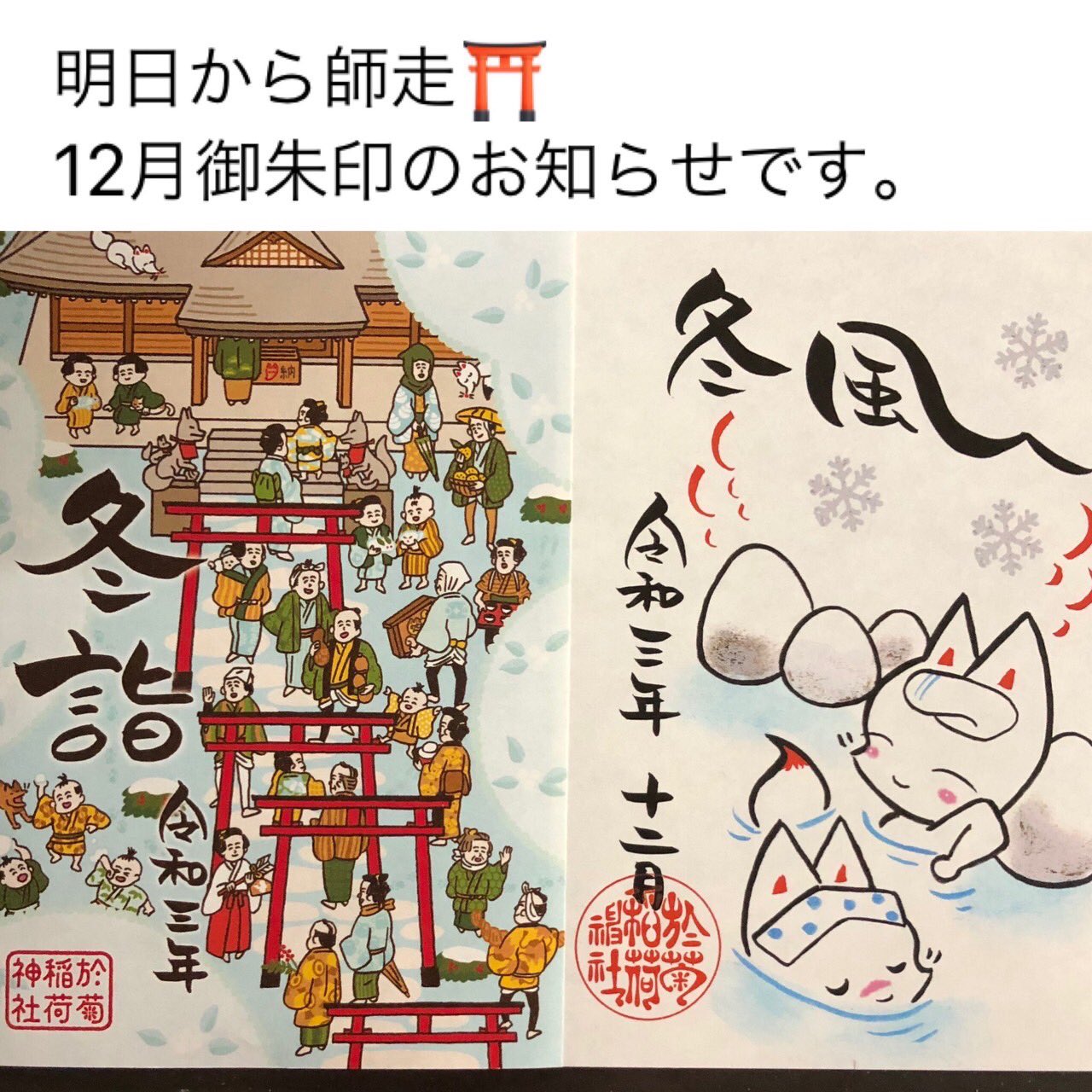 於菊稲荷神社 on Twitter: 