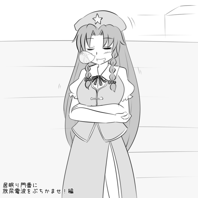 排泄制御リモコンシリーズ紅魔館編落書き絵をFANBOX11月分特典としてアップしたのでよかったらどうーぞ
https://t.co/7A2jX4xIXU 