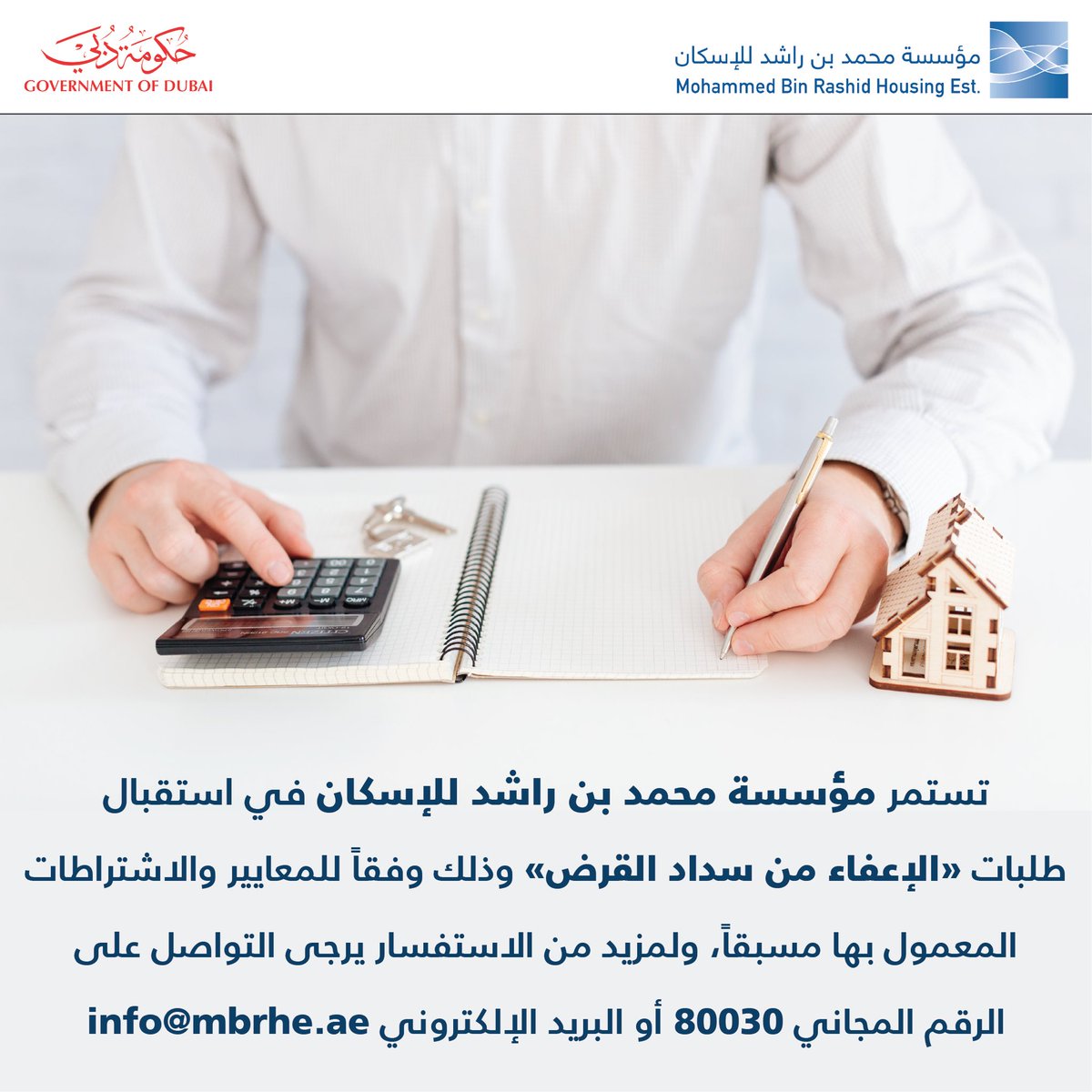 mbrhe_gov's tweet photo. تستمر #مؤسسة_محمد_بن_راشد_للإسكان في استقبال طلبات «الإعفاء من سداد القرض» وذلك وفقاً للمعايير والاشتراطات المعمول بها مسبقاً، ولمزيد من الاستفسار يرجى التواصل على الرقم المجاني 80030 أو البريد الإلكتروني info@mbrhe.ae
#حكومة_دبي #بناء_السعادة_والاستقرار #دبي #إسكان #MBRHE https://t.co/QaJL7DTs8j