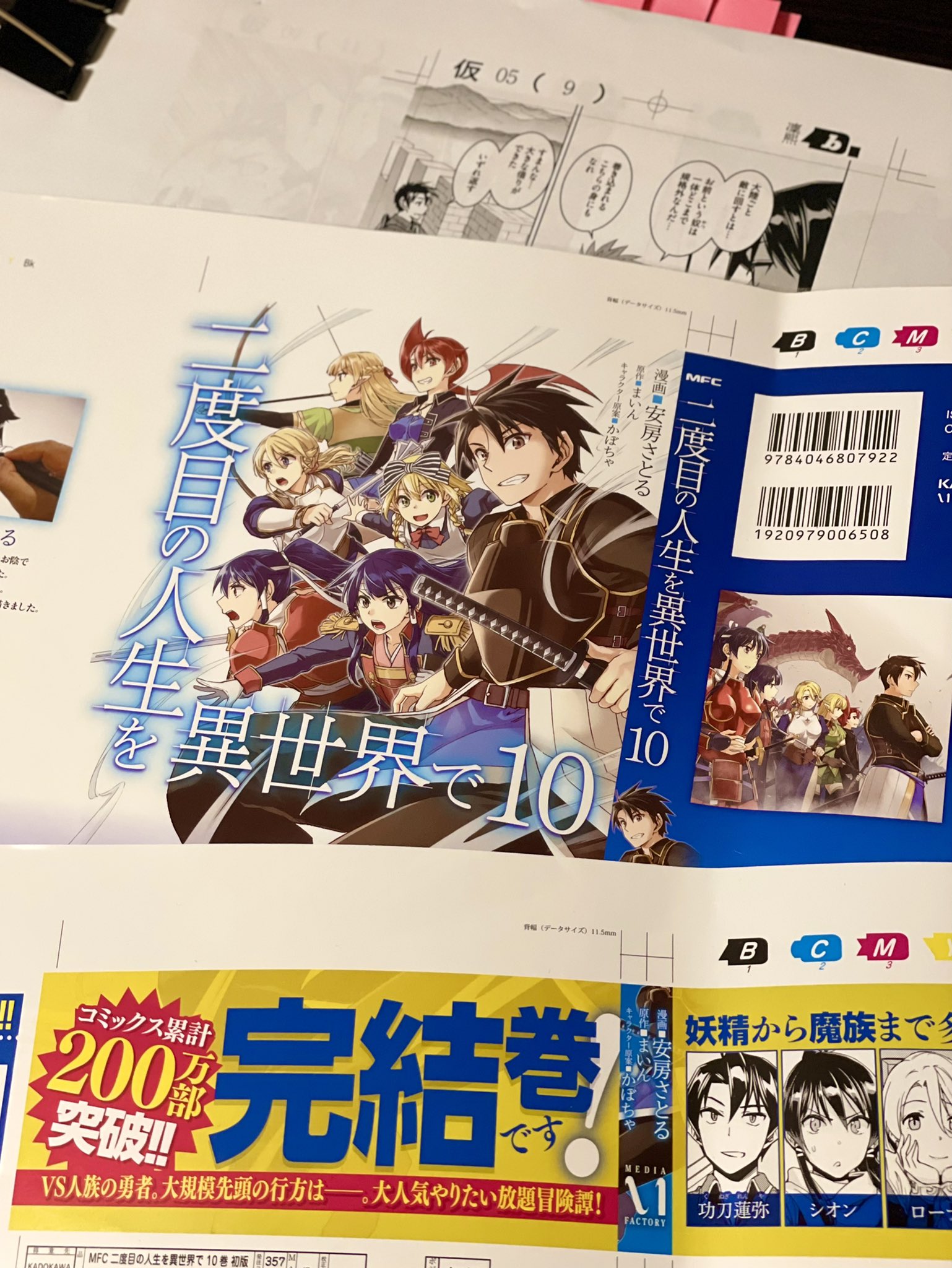 تويتر Abo 単行本10巻発売中 على تويتر 最終巻のカバー色校本文修正完了 次回12月３日更新が 二度目の人生を異世界で 最終話になります T Co Miwdcmwkrp