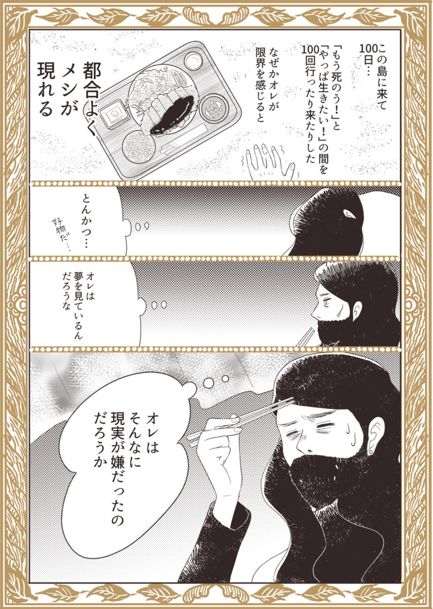 無人島100日目の課題、とりあえず2P完成したぁ!
続きはまた後ほど!!
#無人島100日目 #コルクラボマンガ専科 https://t.co/5cOiMH1Di5