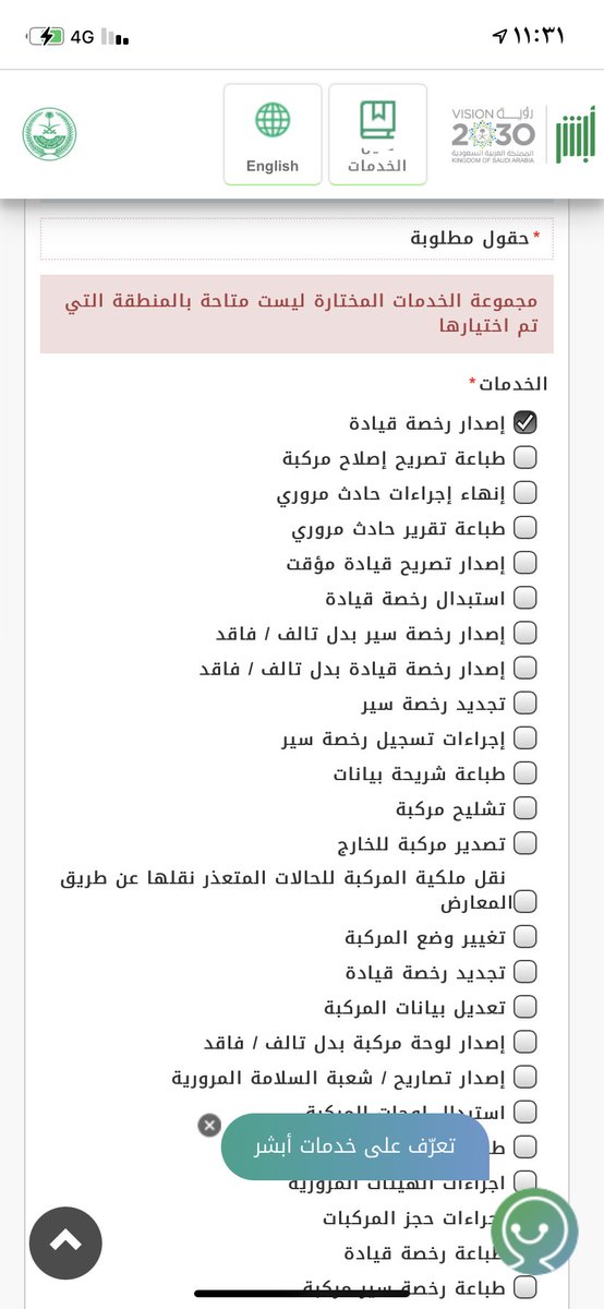 z_sa123's tweet photo. @Absher السلام عليكم لو سمحت اريد حجز رخصه قياده يطلع لي ليست متاحه مع العلم المدرسه في المنطقه مفتوحه وكثير سجلو فيها.  بس انا ماظبط معي ليش ؟؟؟ https://t.co/HTiSsOvIA0