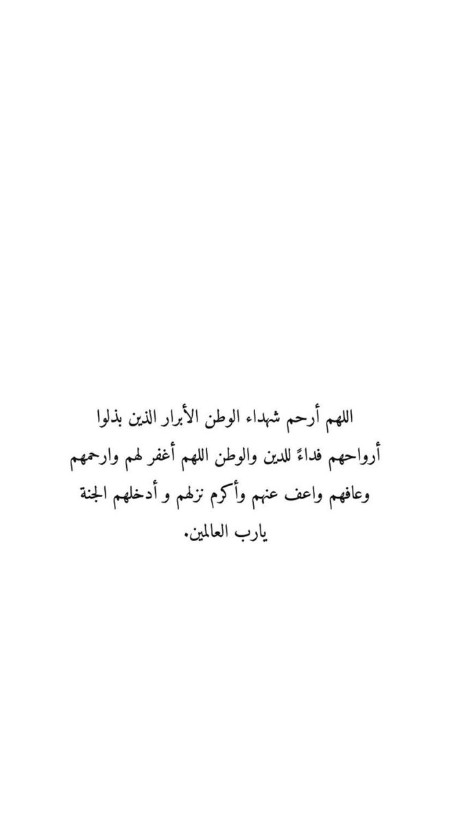 اللهُم ارحم شُهداء الوطن الأبرار 🇦🇪.