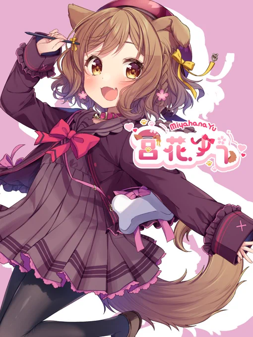 【告知】
この度宮花ゆうはVtuberデビューします!🌸🐾
お絵描き、ゲーム配信を主に活動者さんやファンの人と交流したいです✨
まだ準備中ですが是非チャンネル登録、Twitterのフォローなどしていただけたら嬉しいです✨
YouTube⇒https://t.co/Xan5zHAJzH
#新人Vtuber 
#vtuber準備中 