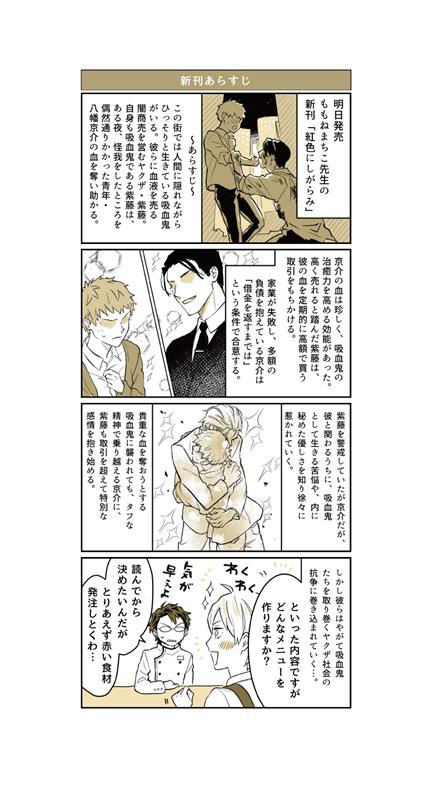 Book Cafe Les Liens ブック カフェ レ リアン バーチャルbl専門店 Book Cafe Les Liens ブック カフェ レ リアン 第45話 新刊あらすじ レ リアンでリアルサイン会開催の ももねまちこ先生の新刊あらすじがついに公開