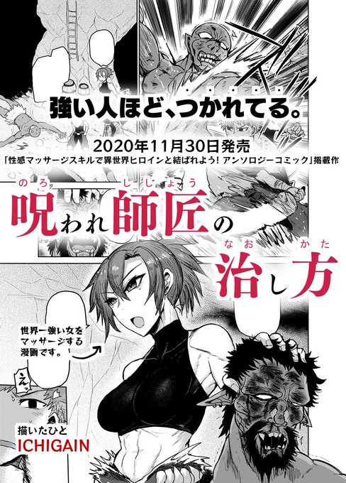 これ描いてもう1年経ってるのか…

性感マッサージスキルで異世界ヒロインと結ばれよう!アンソロジーコミック (REXコミックス)   https://t.co/1H0sSd9b0q 