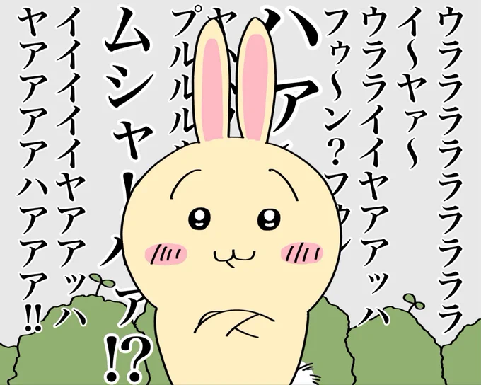 やばい漫画のうさぎ