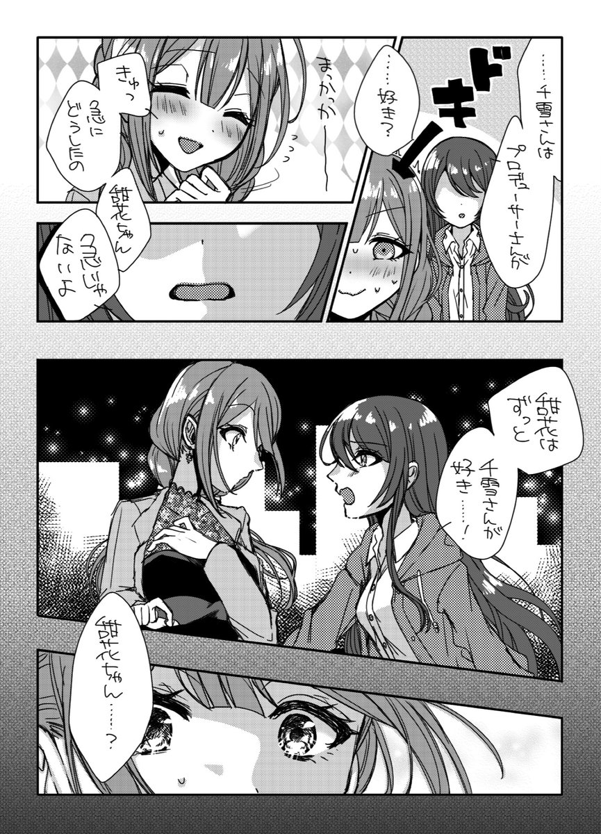 てん→ちゆ→Pの少女漫画が読みたいですという落描きです……字が汚いです…… 