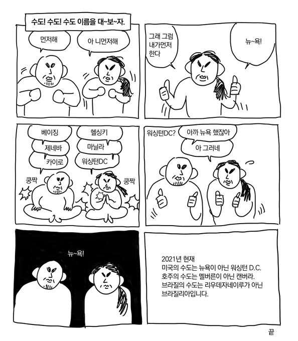수도 이름 말하기 게임 