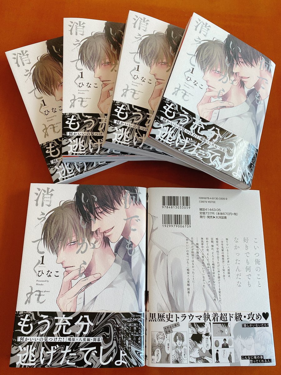 『何でもいいから消えてくれ1』
明日発売です!✨
何かいいの見つけた!Re:で匂わせまくったふたりをどうぞよろしくお願い致します🖤🤍 