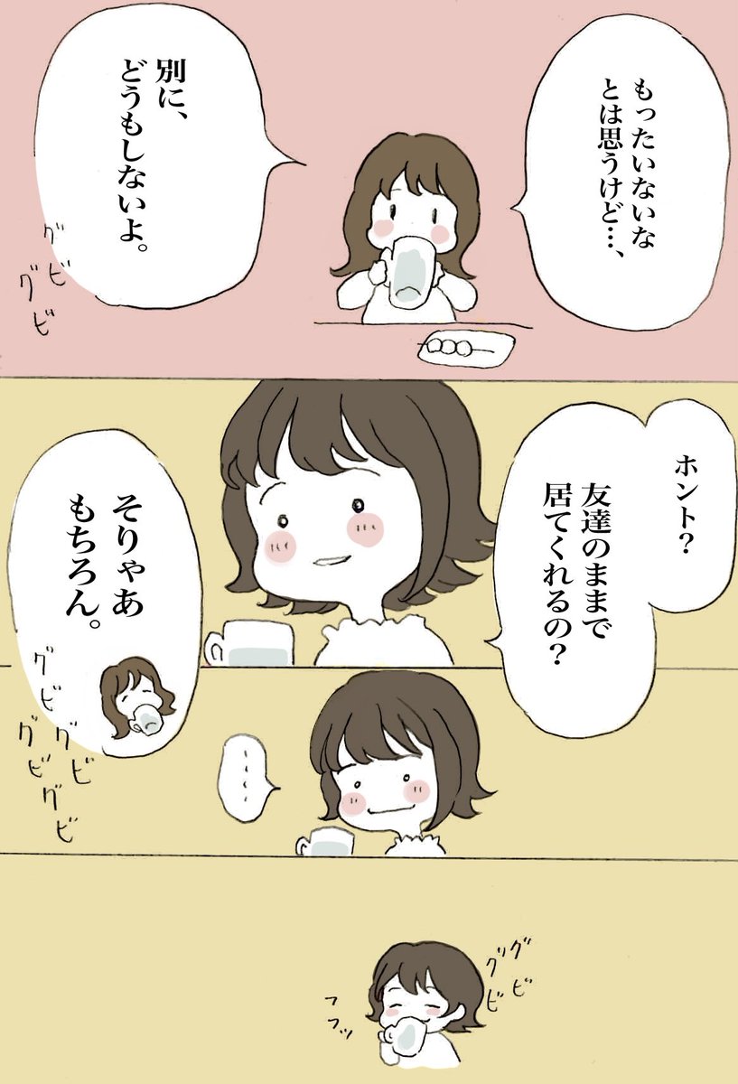 友達と人生初呑みした日のこと 