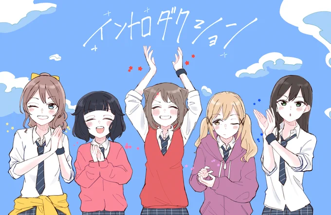 Poppin'Party×Ayase『イントロダクション』
公開おめでとう!!! 