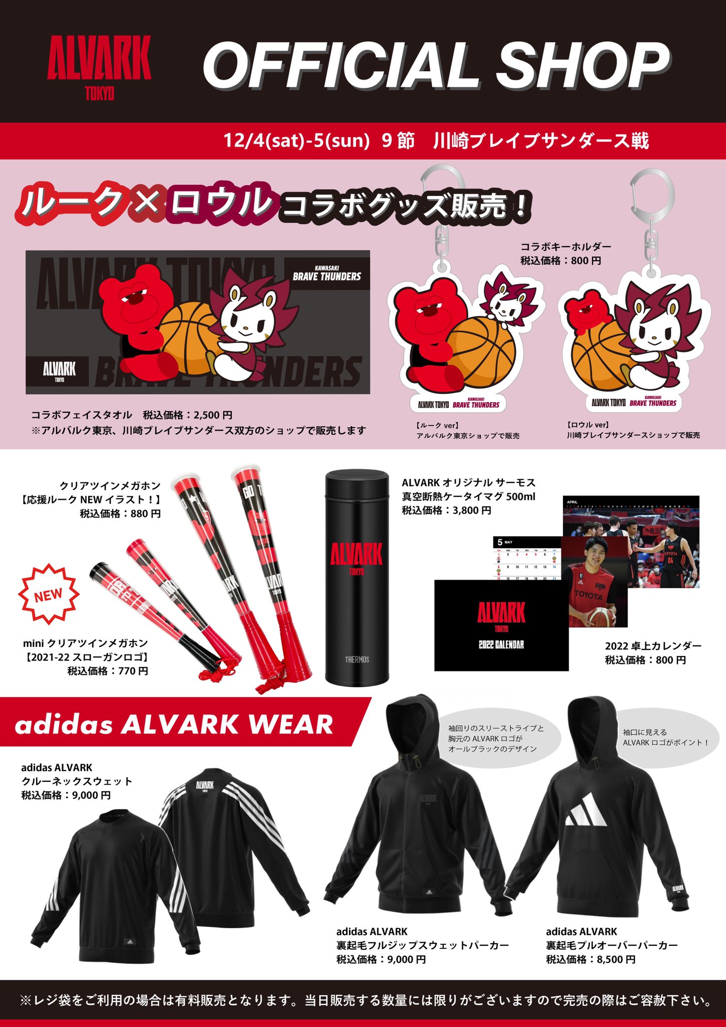 試合情報 12 4 5 川崎ブレイブサンダース戦 アルバルク東京 Twitter