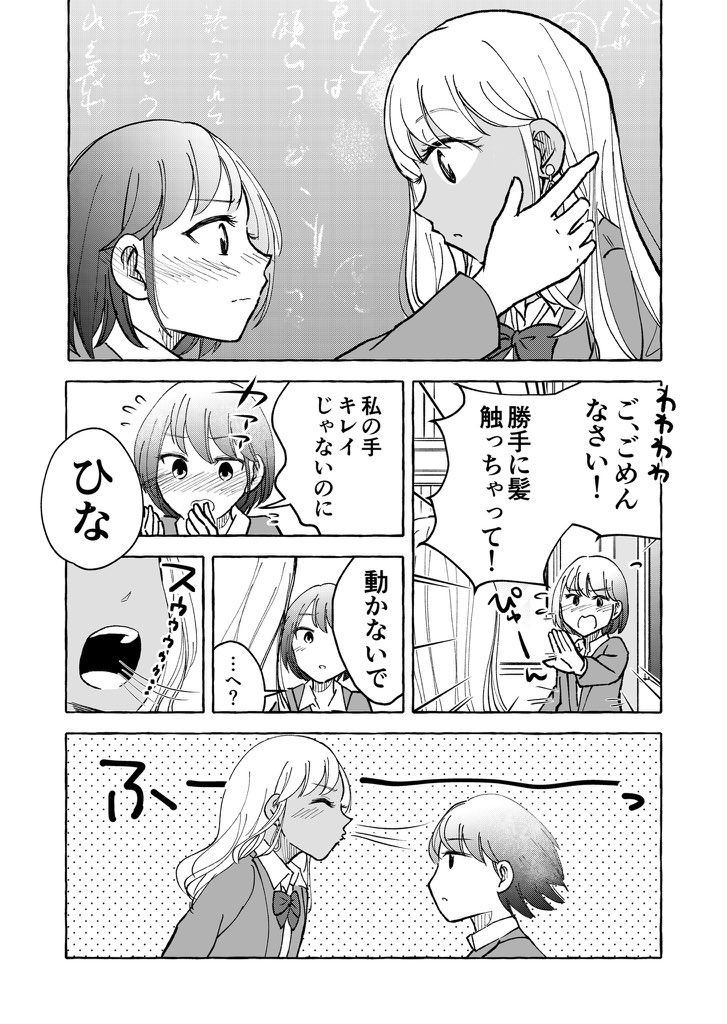 林原ちゃんは背が高い(2/2) 