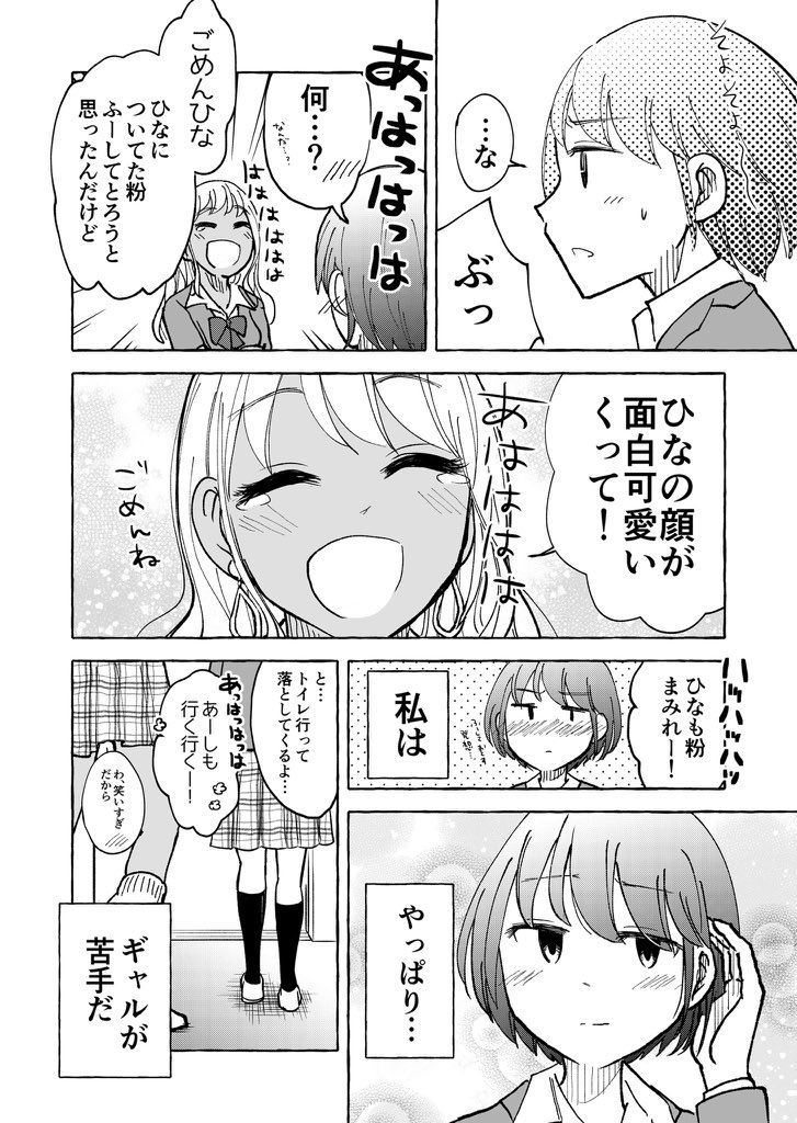 林原ちゃんは背が高い(2/2) 