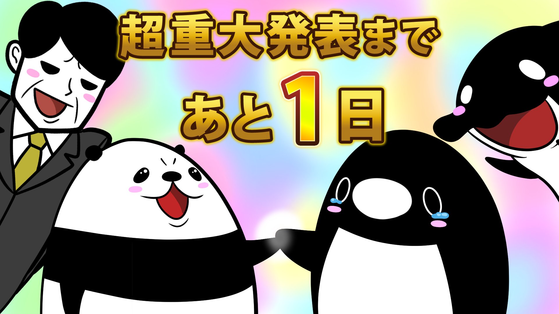 テイコウパンダ【100フォロワー目標!】 (@WiiU32279730) / X テイコウパンダ【100フォロワー目標!】 (@WiiU32279730) / X