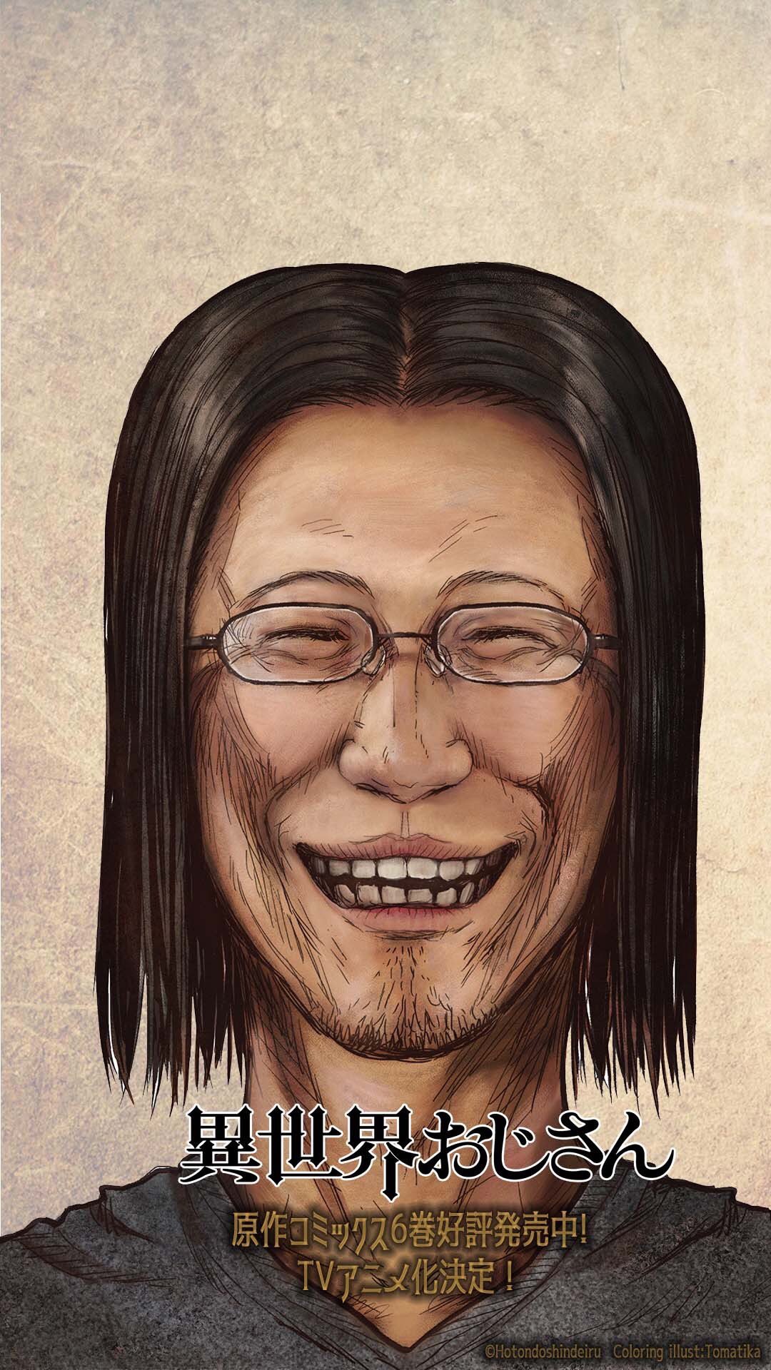 異世界おじさん 公式 アニメ化決定 おじさんスマイル この画像を壁紙にしてね 御守りとして使ってね Tvアニメをよろしく 異世界おじさん いせおじ T Co Yoi4oaqz8a Twitter