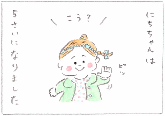 Web連載『センチメンタルおとうたん』
第60回「5歳の誕生日の朝①」
https://t.co/abGQmxn6mF
#kodomoe #センチメンタルおとうたん #育児まんが #育児日記 