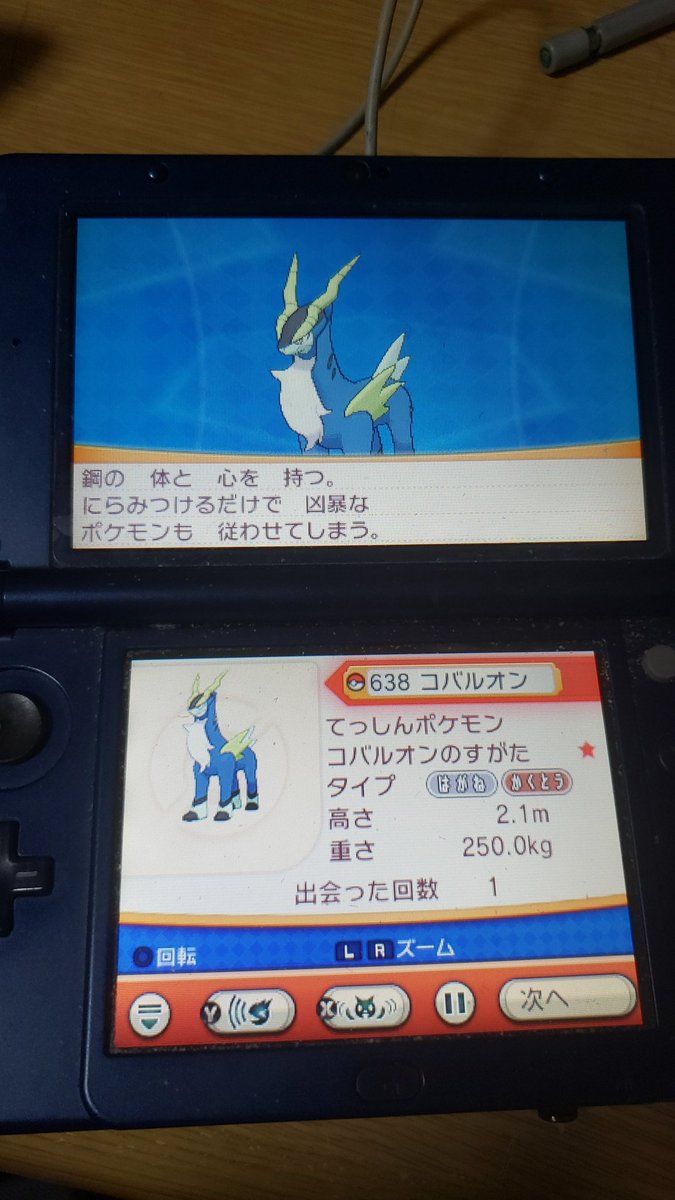 ポケモンgo コバルオンの入手方法 能力 技まとめ 攻略大百科