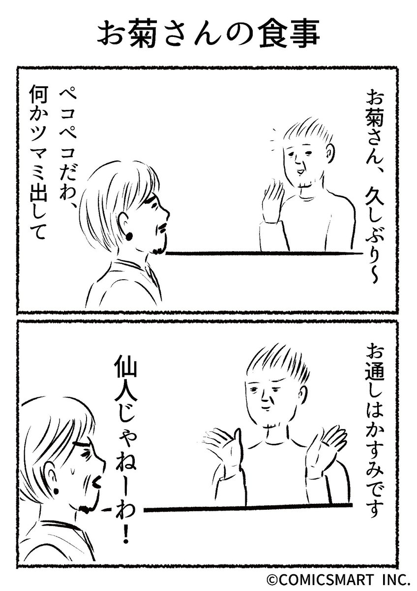 第688話 お菊さんの食事『きょうのミックスバー』TSUKURU (@kyonogayber) #漫画 https://t.co/M761WaSEek