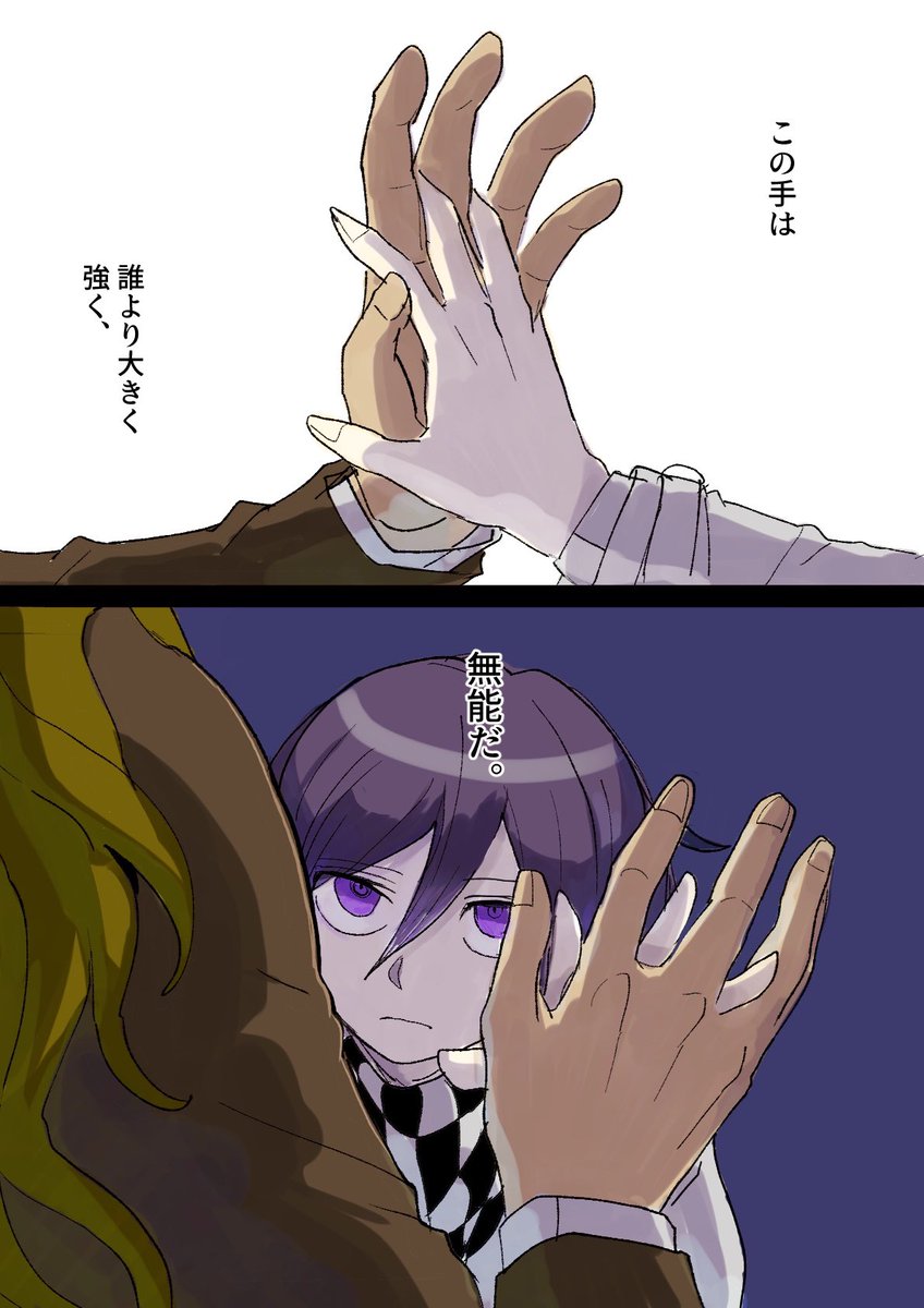 概念っぽい王獄
「その手」 