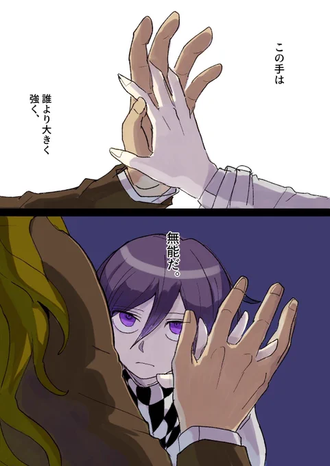 概念っぽい王獄
「その手」 