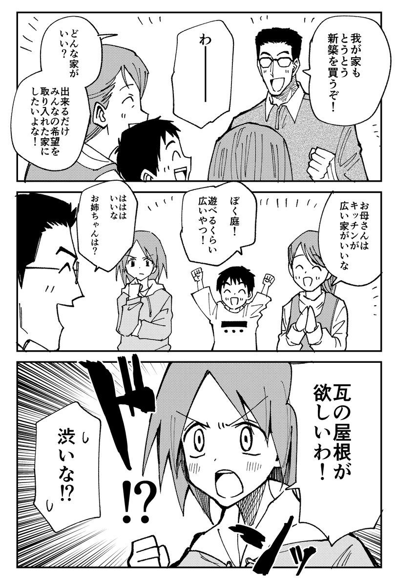 どうしても瓦の屋根に住みたい漫画を描きました。
https://t.co/0Z18mjVs0i
#PR 