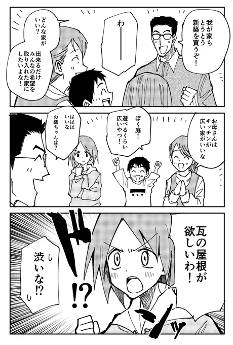 どうしても瓦の屋根に住みたい漫画を描きました。
https://t.co/0Z18mjVs0i
#PR 