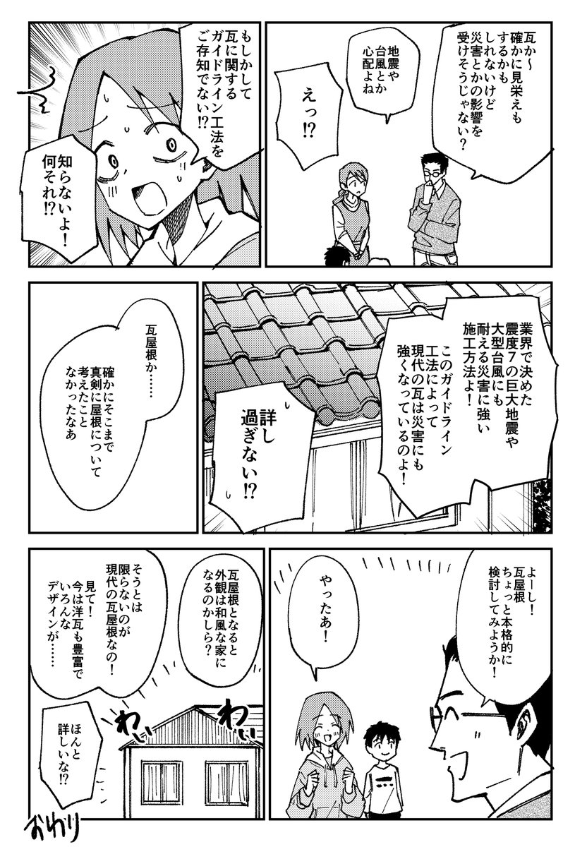 どうしても瓦の屋根に住みたい漫画を描きました。
https://t.co/0Z18mjVs0i
#PR 