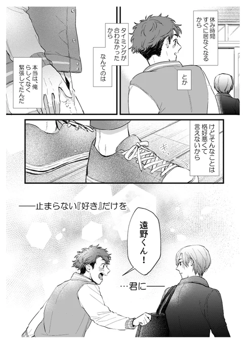 【おまけ】
直球くんの見せない見栄。
直球くん、告白当日。

#すすめとおまわり
#創作BL 