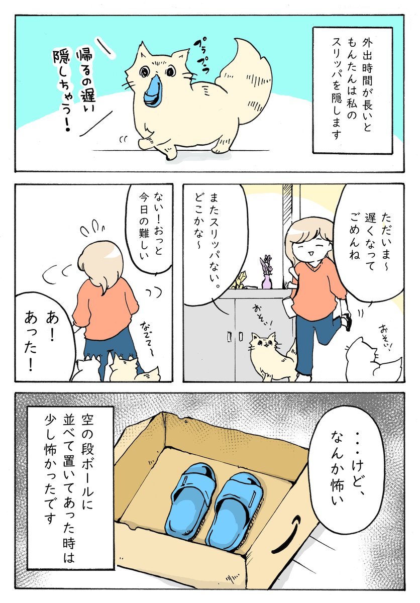 【日常⑬】妖怪スリッパ隠し
https://t.co/27ttkmPW3D 
