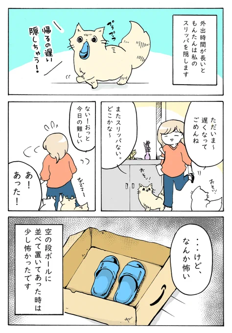 【日常⑬】妖怪スリッパ隠し
https://t.co/27ttkmPW3D 