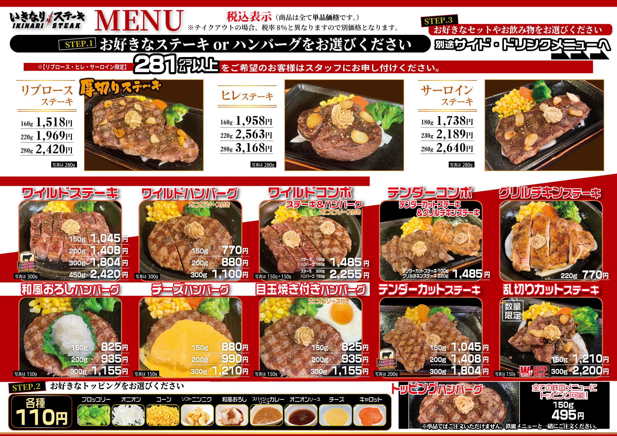 いきなり ステーキ メニュー