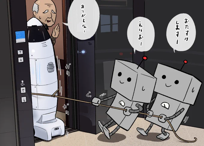 警備ロボットの暴走によってエレベータに閉じ込められてしまった人間を救出する 人工知能ロボット#はたらくロボ 