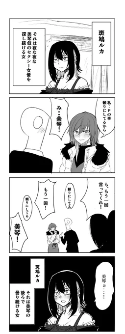 ルカミコ4コマ③ 