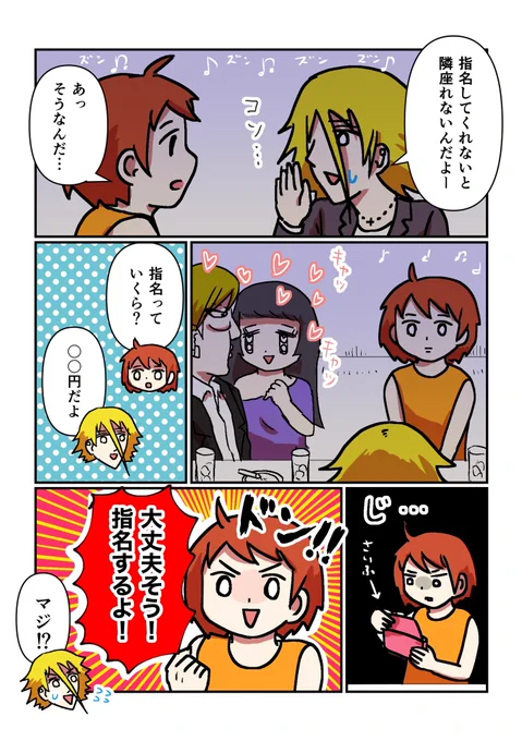 【ホストクラブで育成枠にされかけた話⑥】 