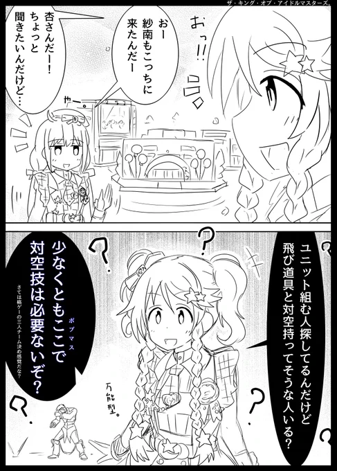 勝ち抜き戦想定好紗南。 