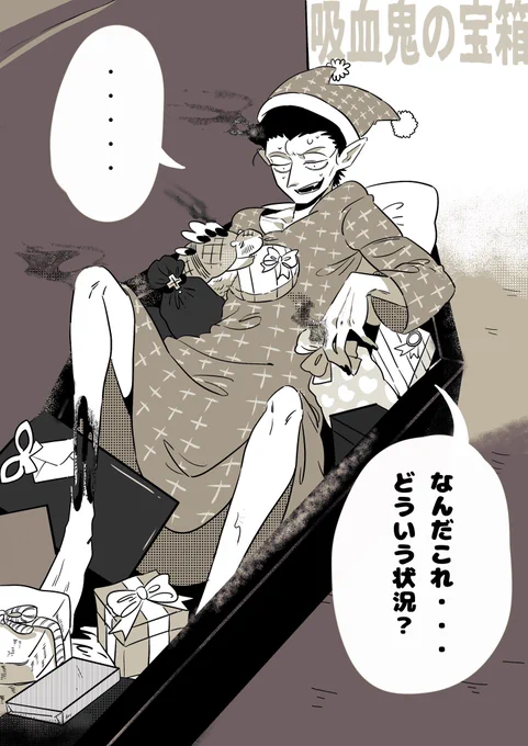 #ドラルク生誕祭2021 
1/2
おめでとうドラドラドラ漫画🎉

⚠︎捏造とかそもそも漫画が下手なので注意してください。 