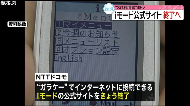 NTTドコモ、本日からiモードの公式サイトが終了！