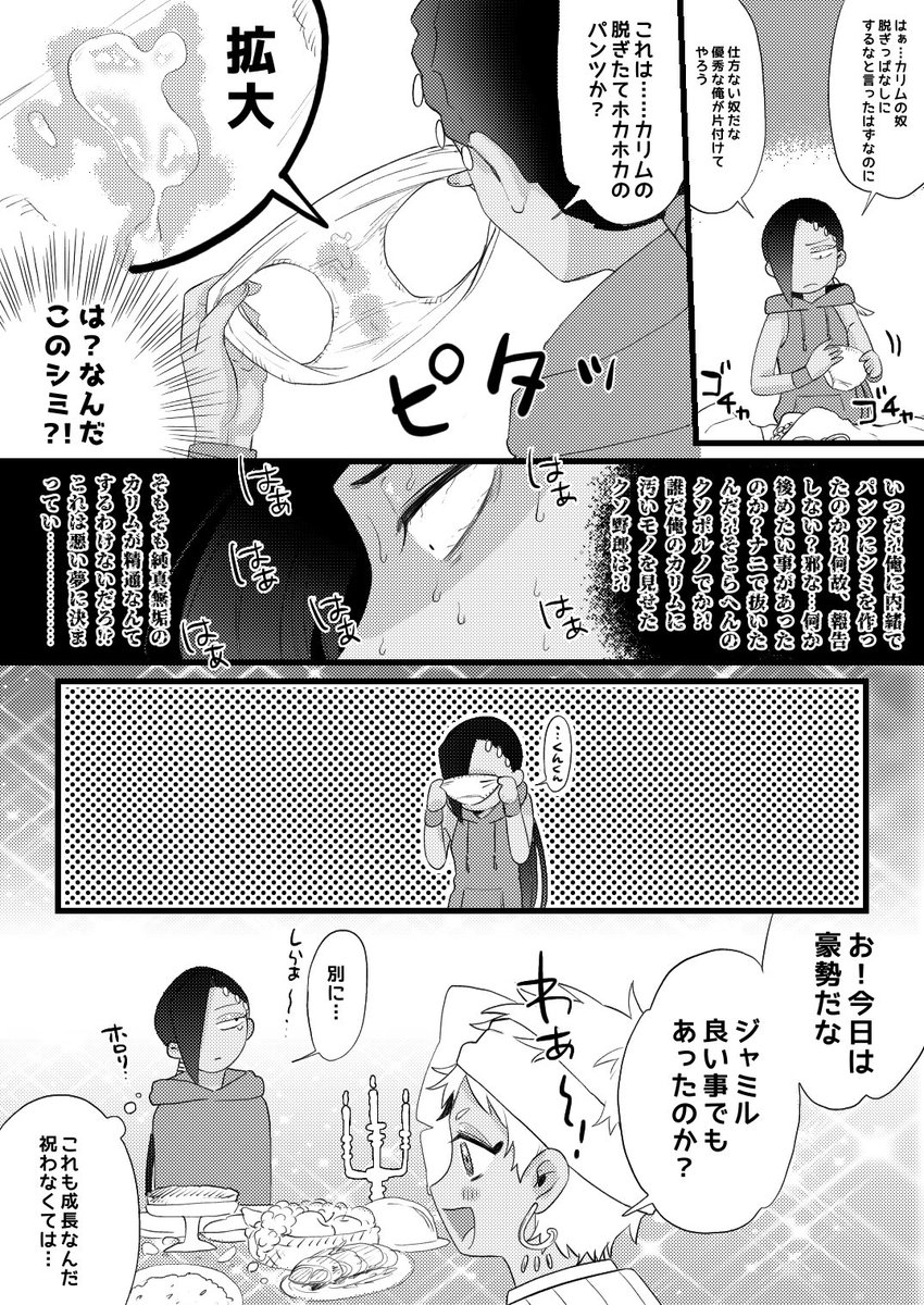 ジャミカリ🐍🦦1P漫画まとめ 