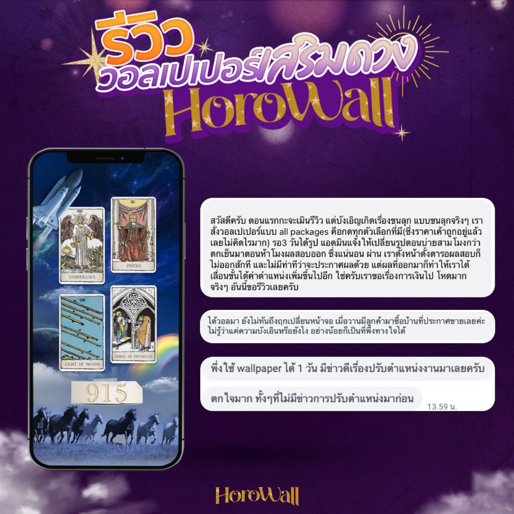 HoroWall's tweet photo. รีวิวความเลิศจากผู้ใช้วอลเปเปอร์เปลี่ยนดวงของ Horowall ชีวิตดี๊ดีได้เจองานที่ใช่ แถมเงินเช้ารัวๆ ✨
ใครอยากสัมผัสความเริ่ดในชีวิต ต้องจับจองแล้วค้าา 🔮
.
ราคาเริ่มต้น 199 บาทเท่านั้น
สนใจสั่งจอง คลิกแอดไลน์
https://t.co/yYLbasL03i
หรือ @horowall https://t.co/eWGfdAXRXy