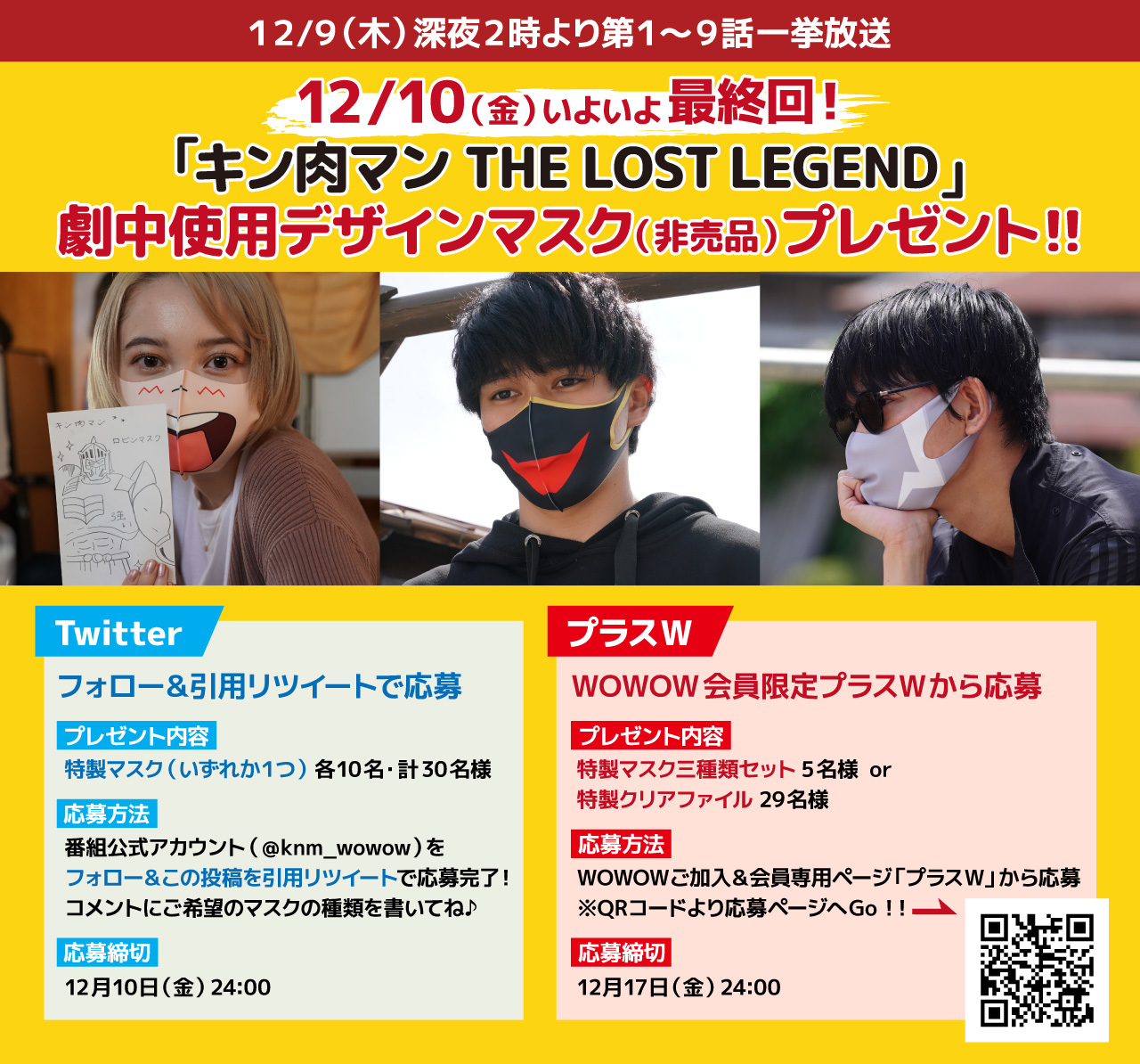 Wowowオリジナルドラマ キン肉マン The Lost Legend 公式 オンデマンド配信中 プレゼントキャンペーン第5弾 放送開始より ずっとほしいという声を頂いているあの劇中マスク なんと プレゼント 拍手 これが最後のプレゼントキャンペーン Wowowオリジナルドラマ キン肉マン The Lost Legend 公式 オンデマンド配信中 プレゼントキャンペーン第5弾 放送開始より ずっとほしいという声を頂いているあの劇中マスク なんと プレゼント 拍手 これが最後のプレゼントキャンペーン